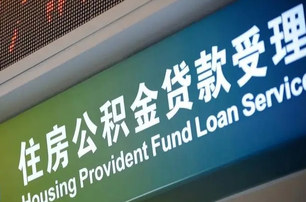 东阳市离职后公积金怎么取（离职了住房公积金去哪里提取）